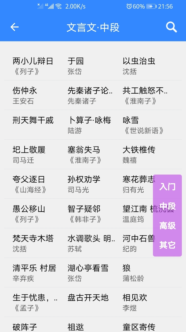文言文翻译2