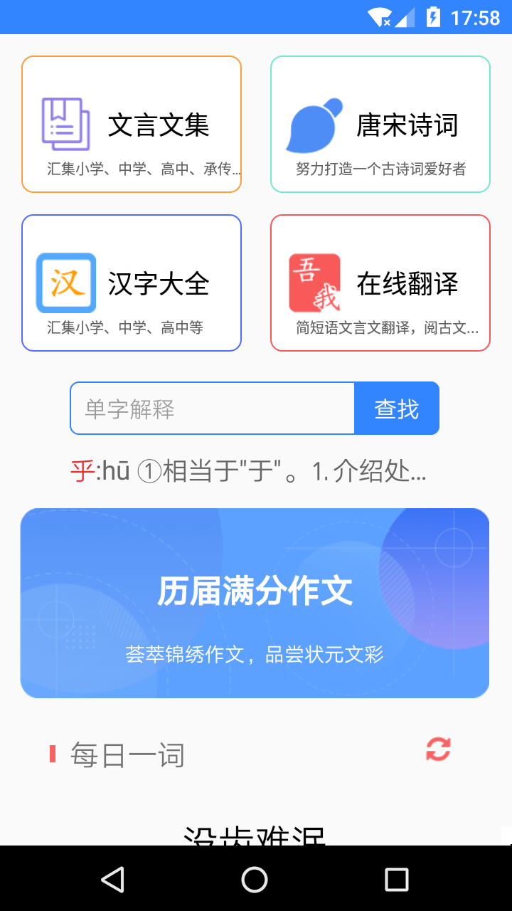 文言文翻译4