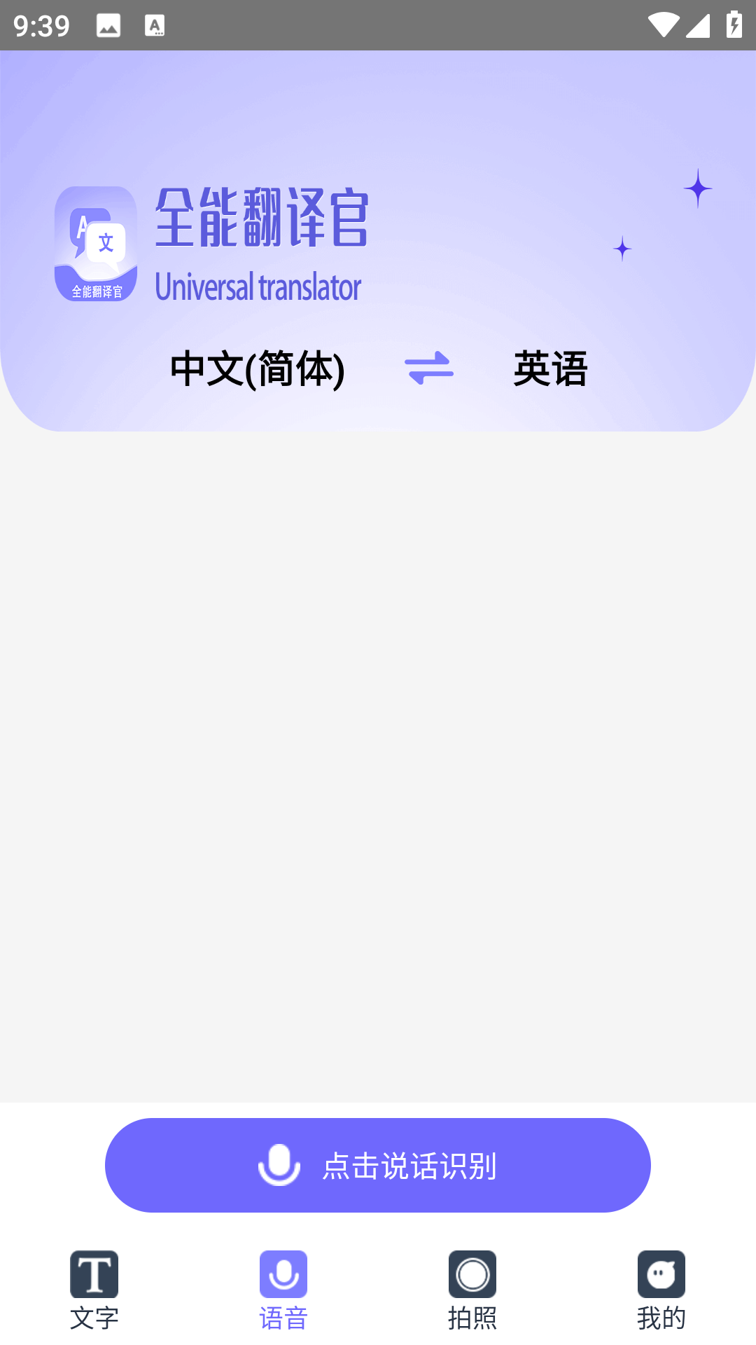 免费全能翻译官2