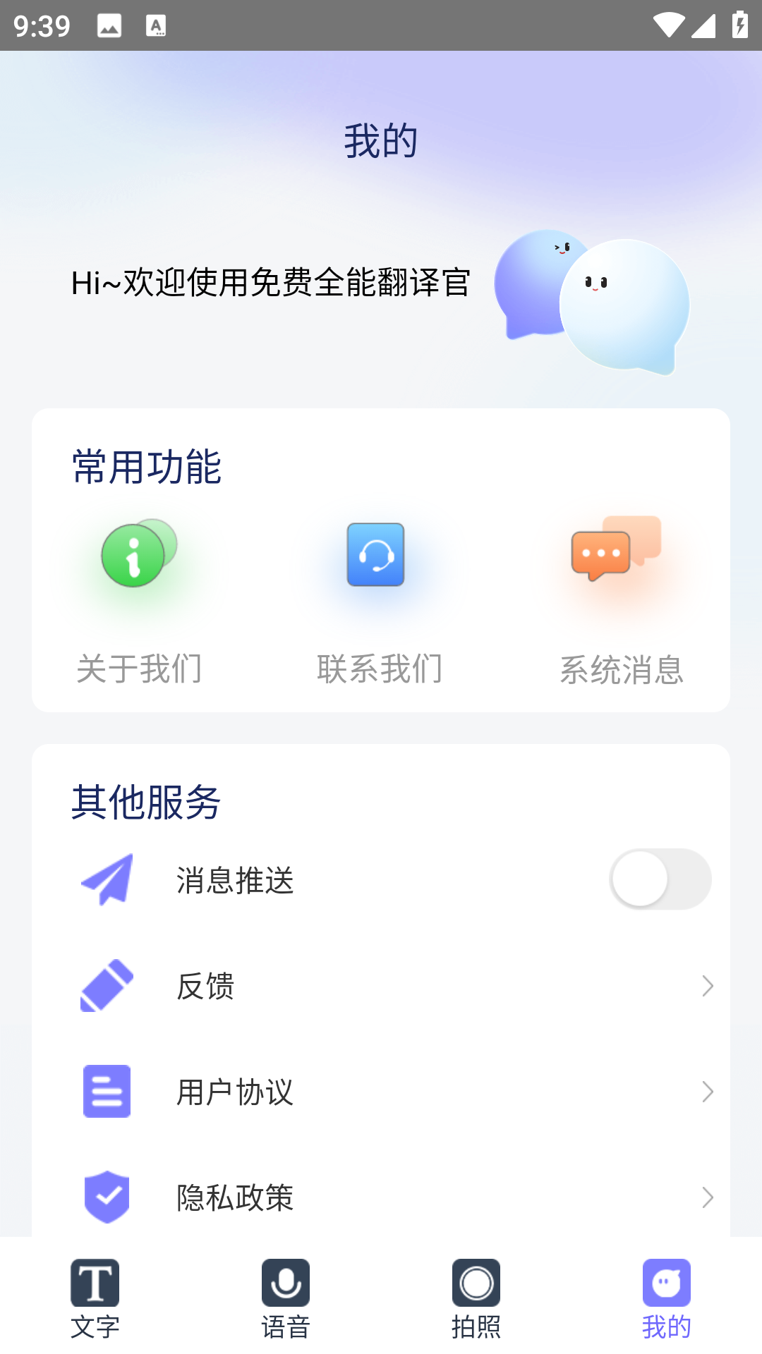 免费全能翻译官3