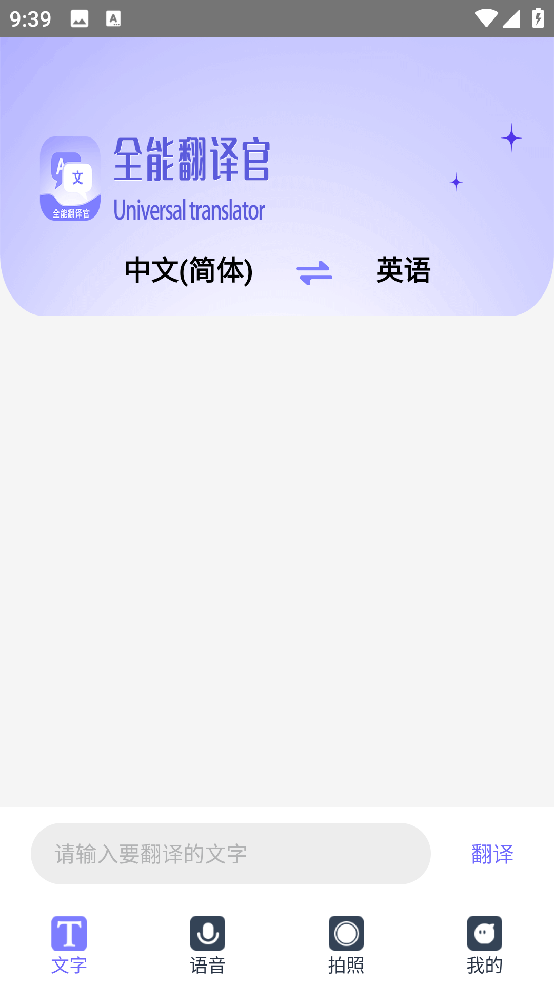 免费全能翻译官1