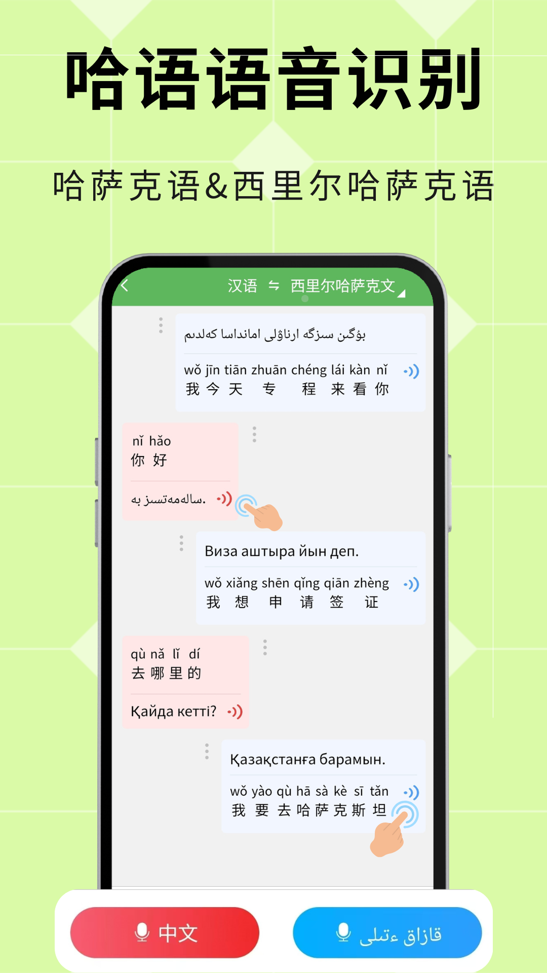 哈汉翻译通1