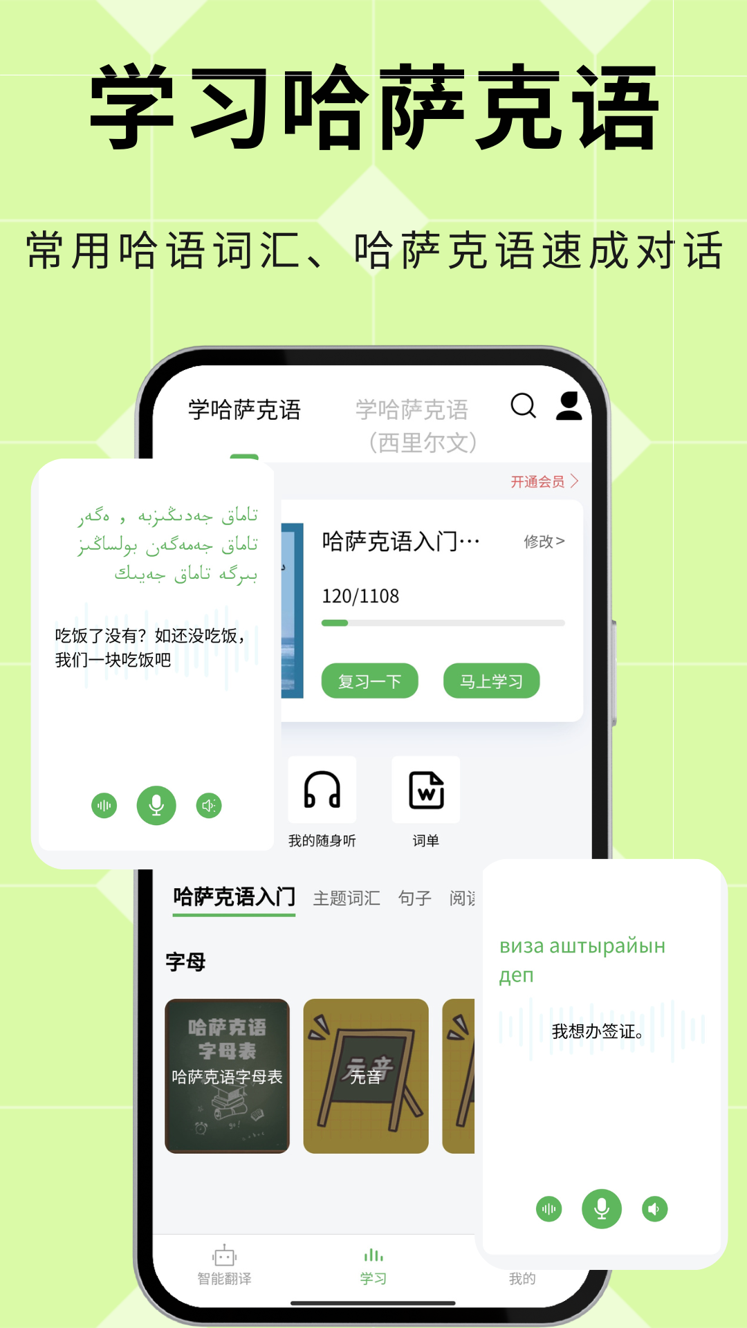 哈汉翻译通2