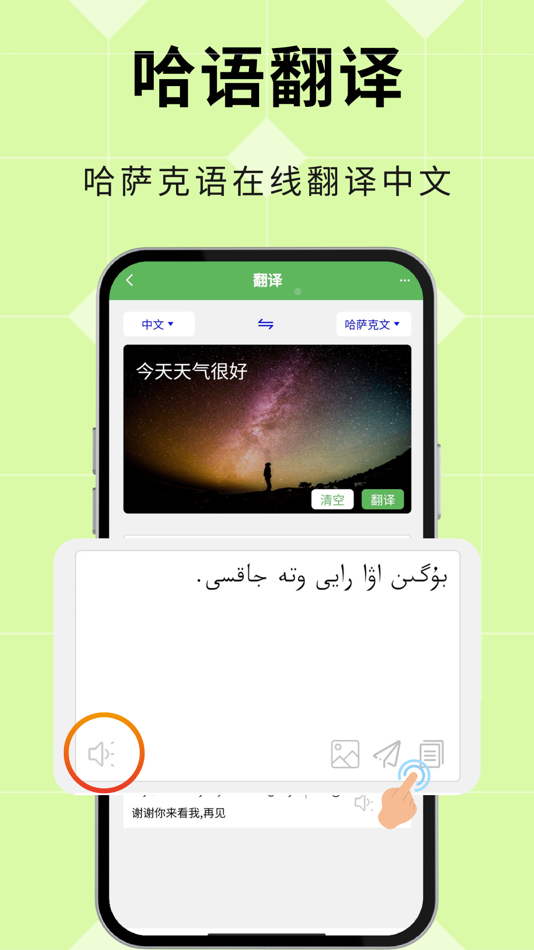 哈汉翻译通5