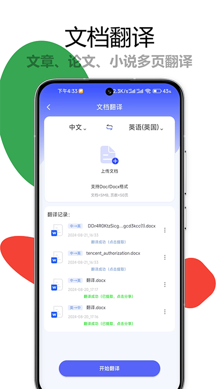 疯狂翻译师2