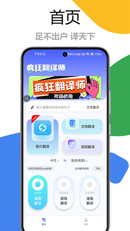 疯狂翻译师5