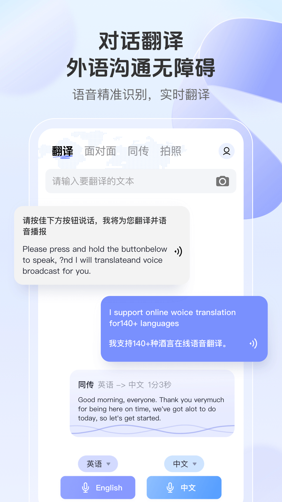 语音翻译通1