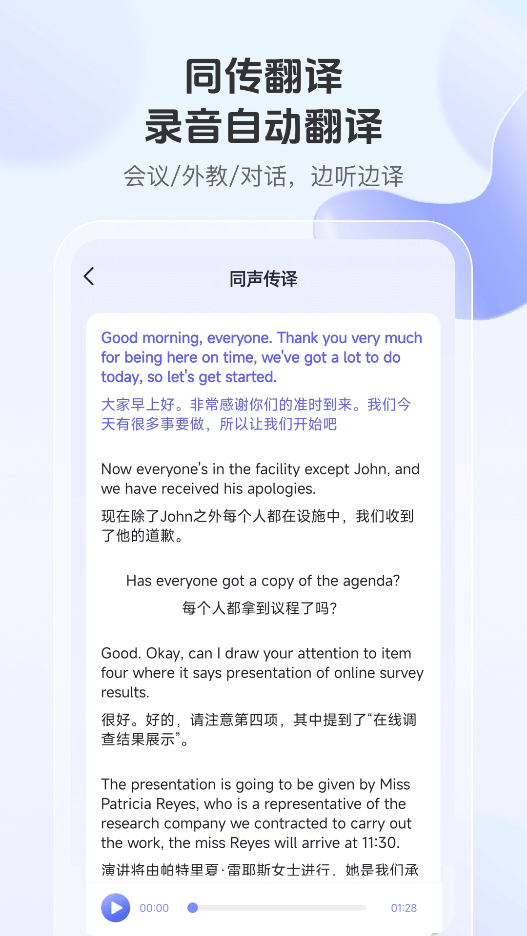 语音翻译通2