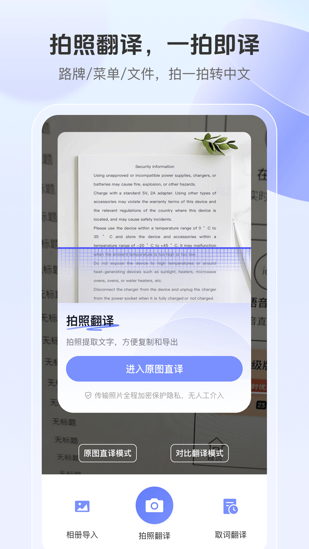 语音翻译通3