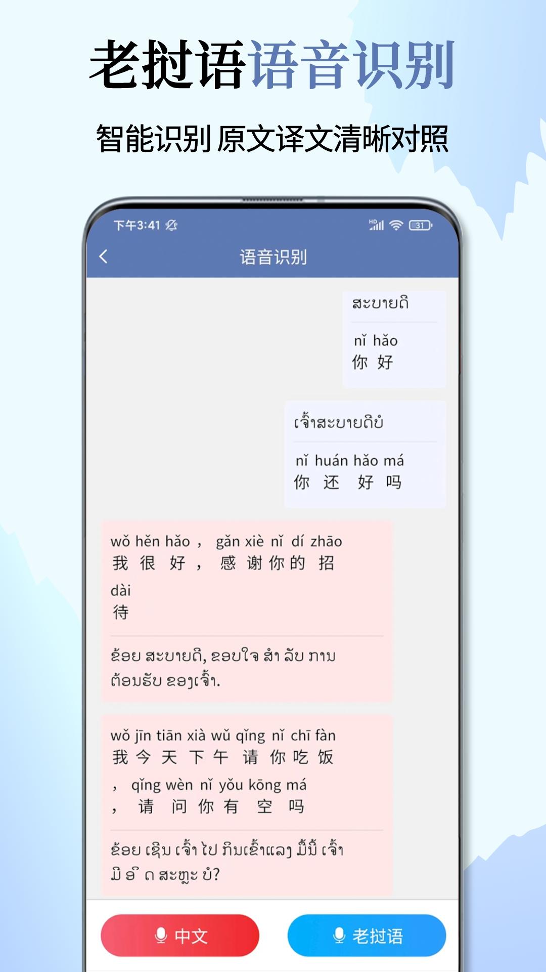 老挝语翻译通2