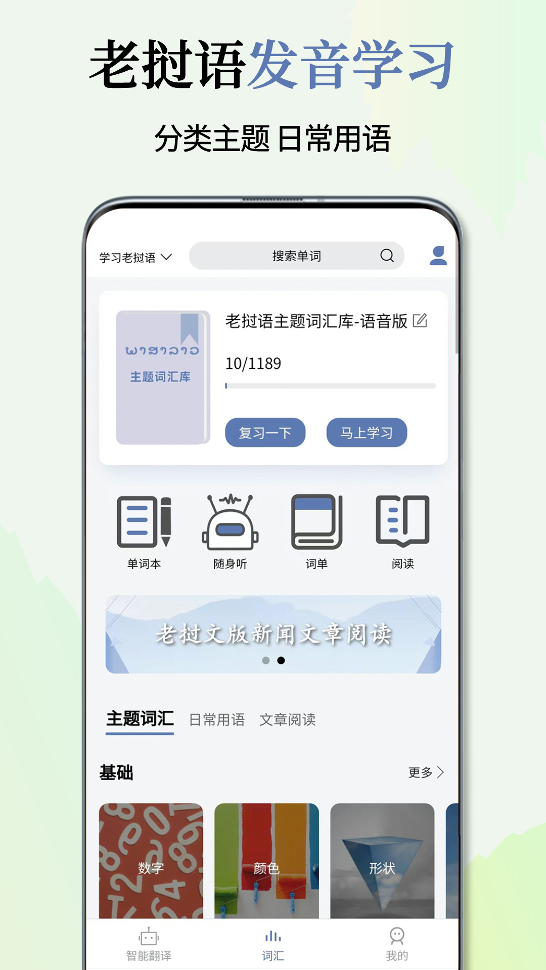 老挝语翻译通3
