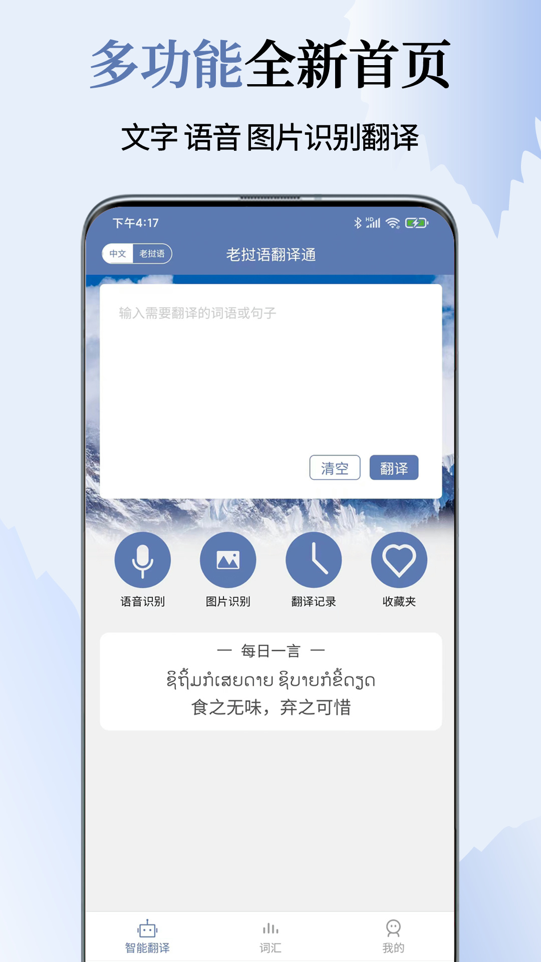 老挝语翻译通5