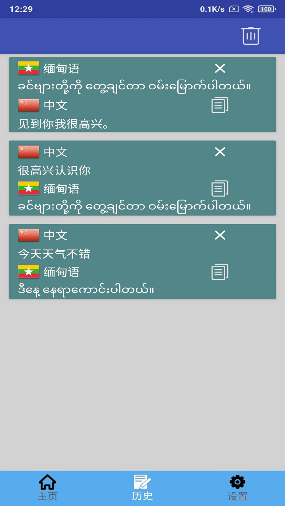 缅甸语翻译1