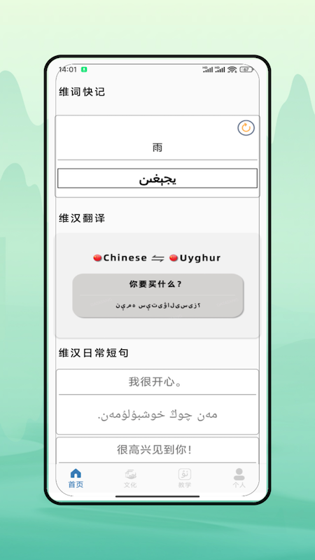 维语翻译4