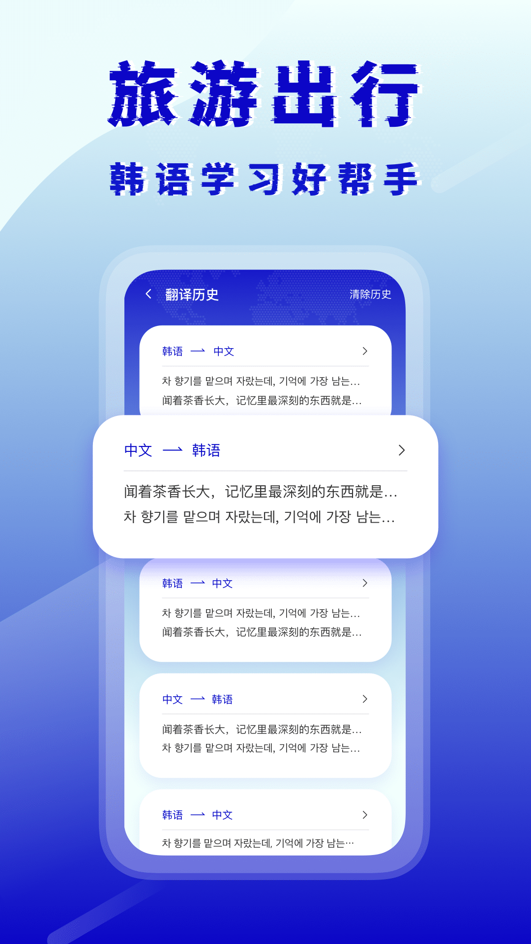 韩语翻译器3