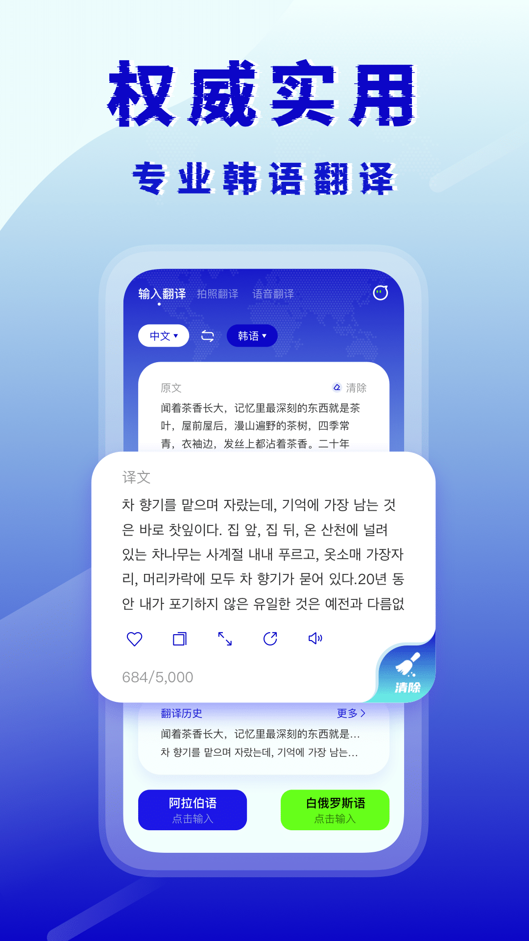 韩语翻译器4