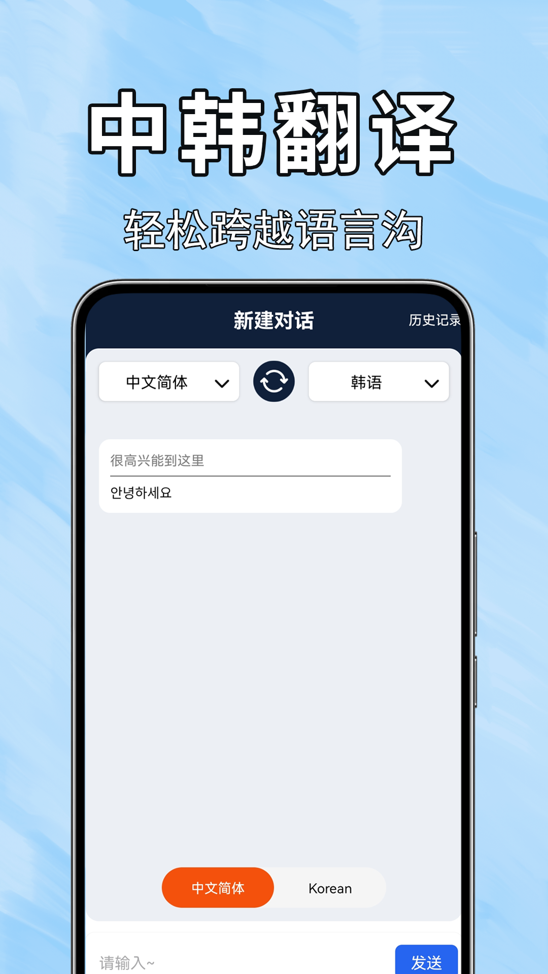 手机翻译器全能4
