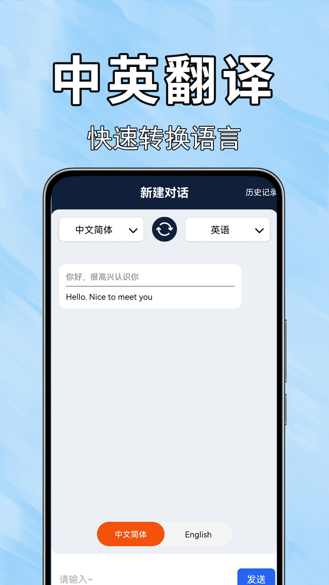 手机翻译器全能1
