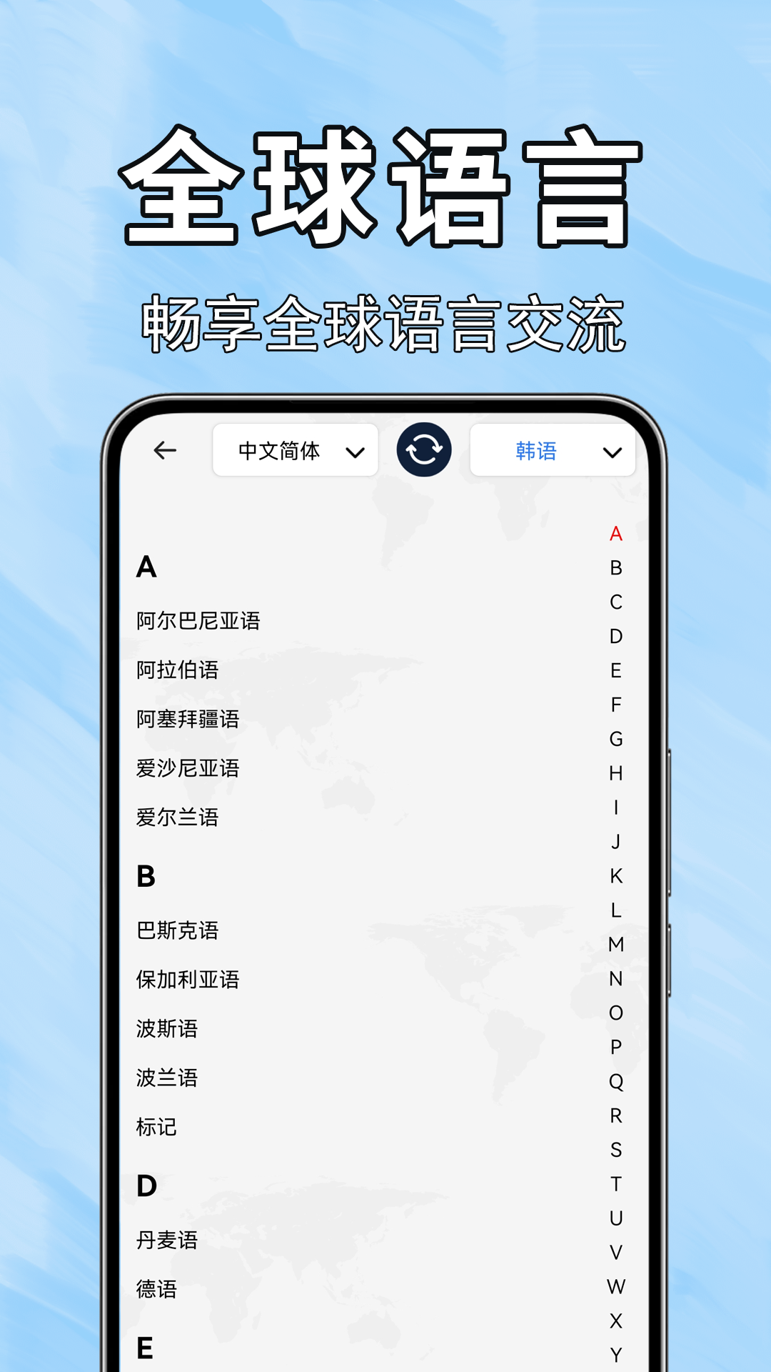 手机翻译器全能2