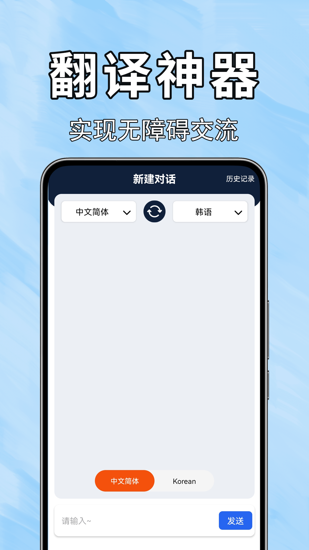 手机翻译器全能3