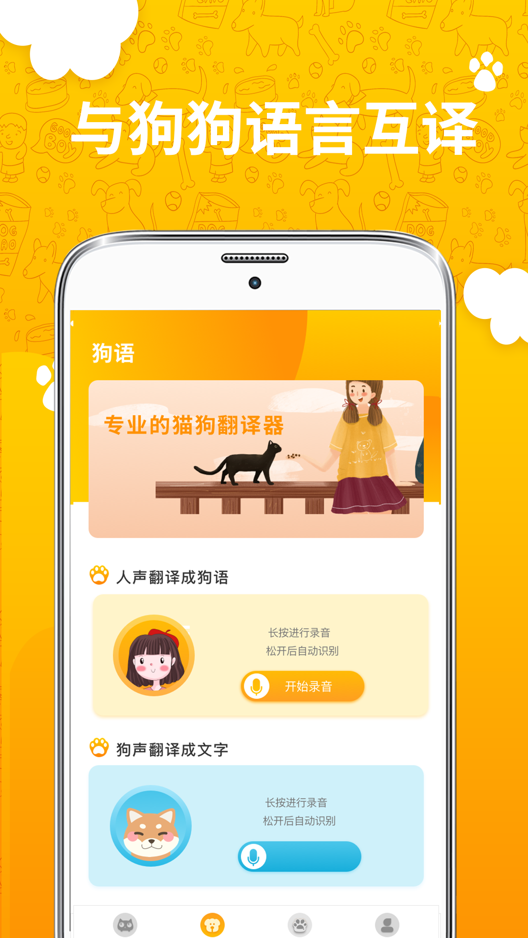 人猫人狗翻译器1