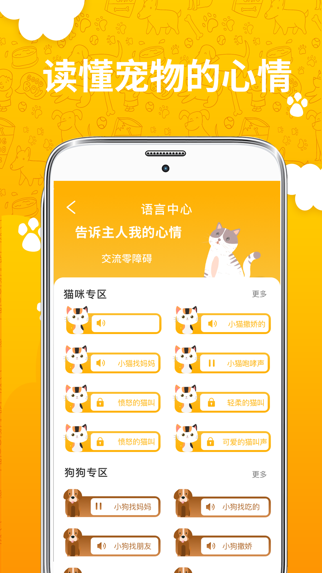 人猫人狗翻译器2