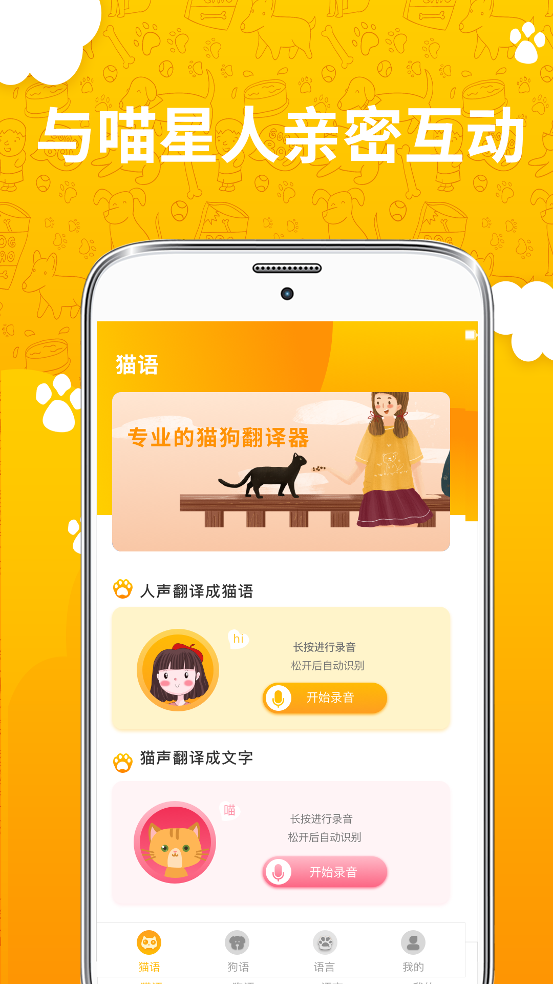 人猫人狗翻译器4