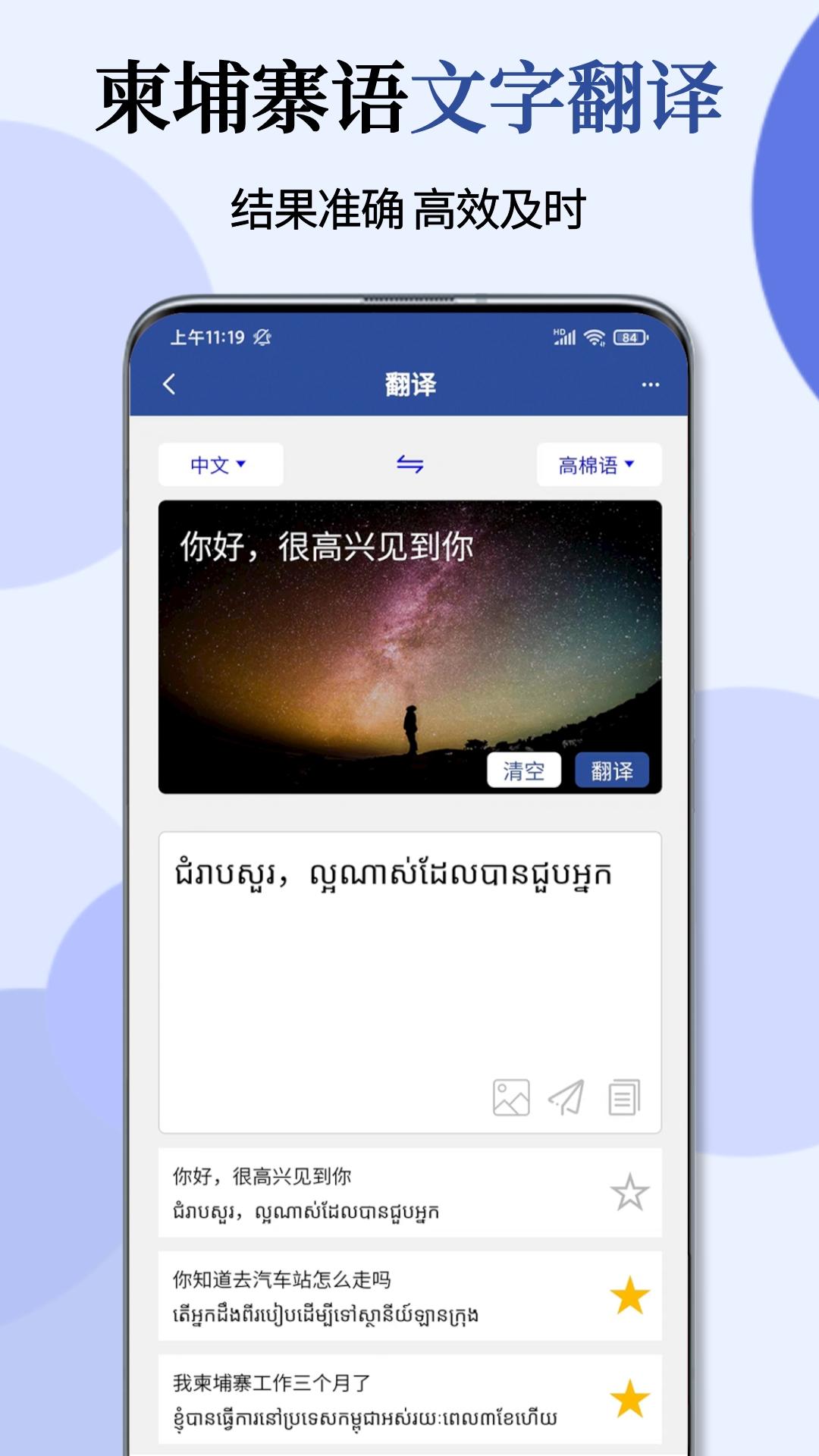 柬埔寨语翻译通1