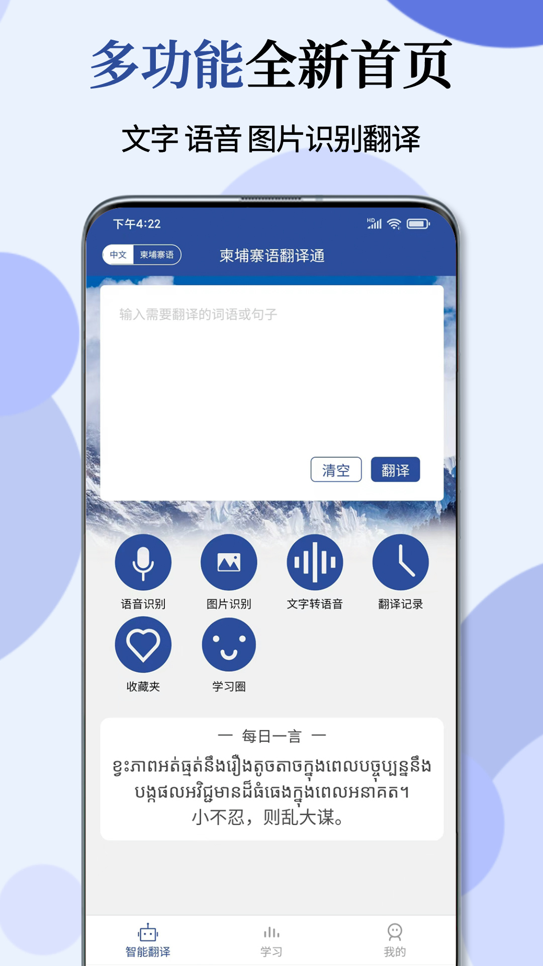 柬埔寨语翻译通5
