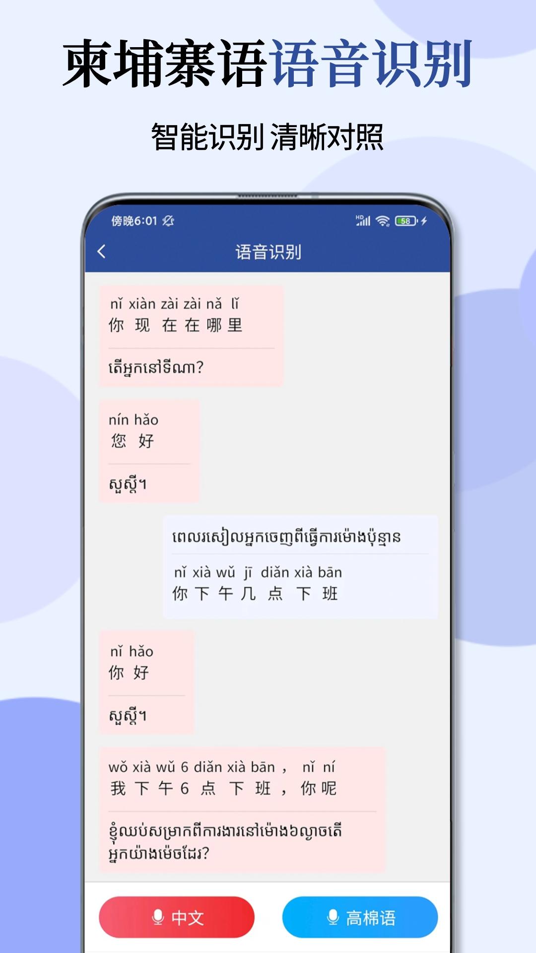 柬埔寨语翻译通2