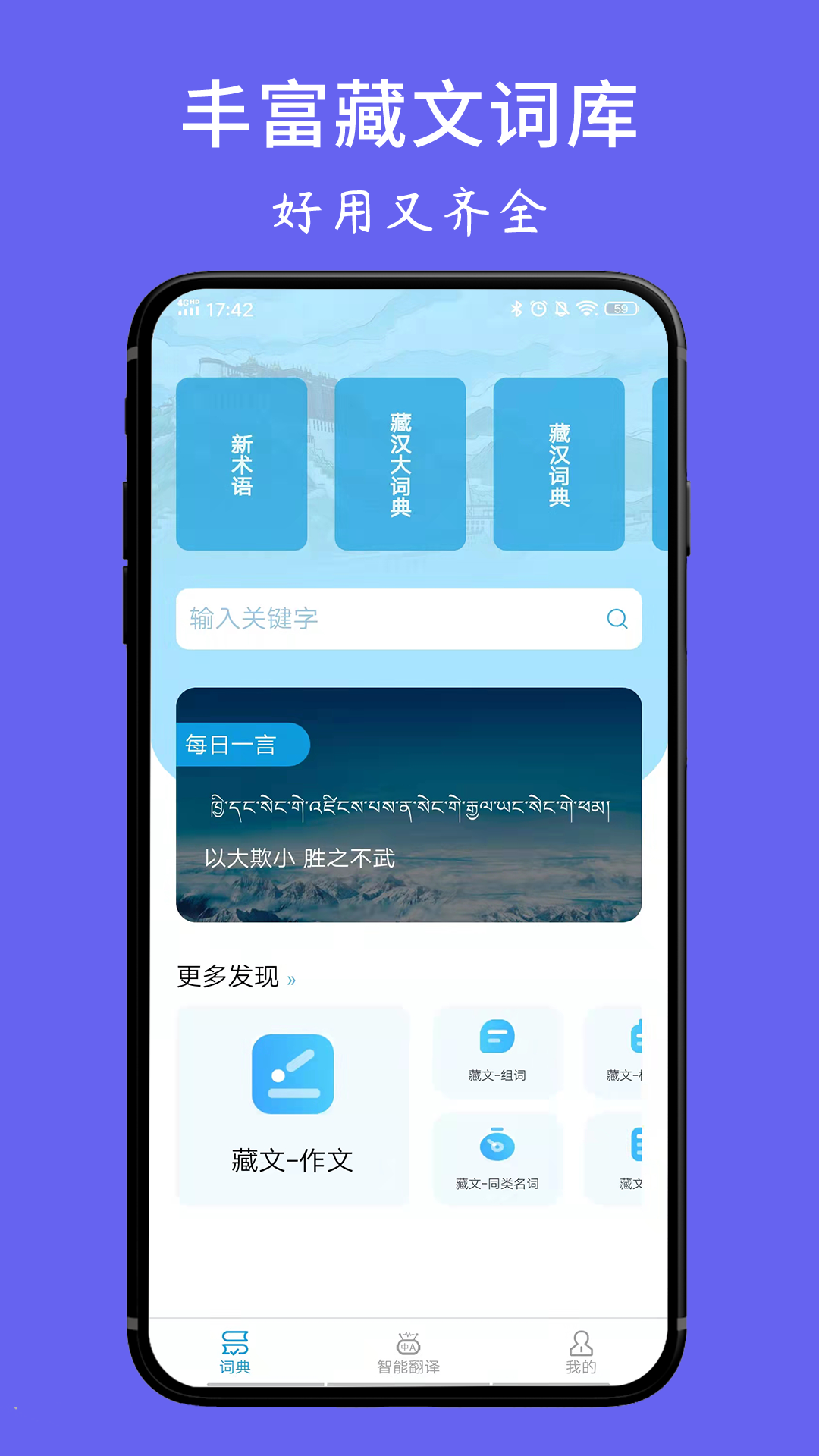 藏文翻译词典5