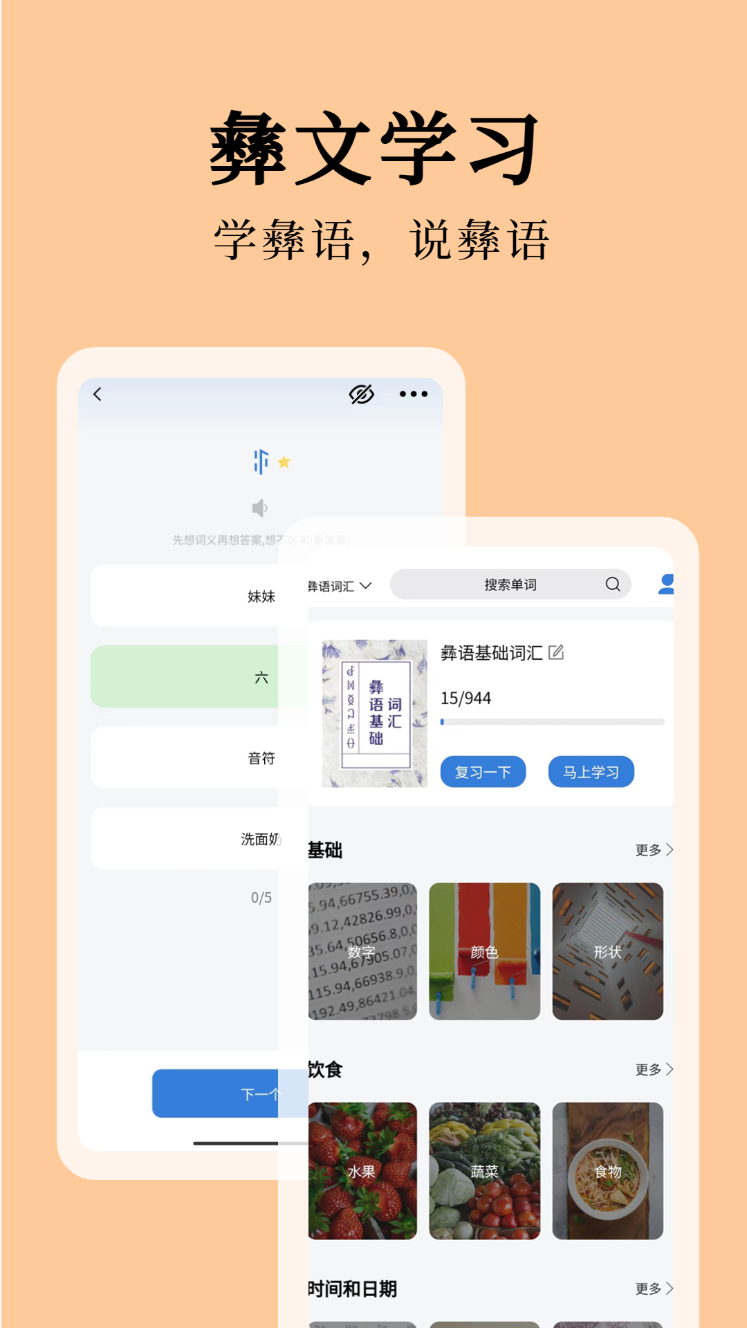 彝文翻译通3