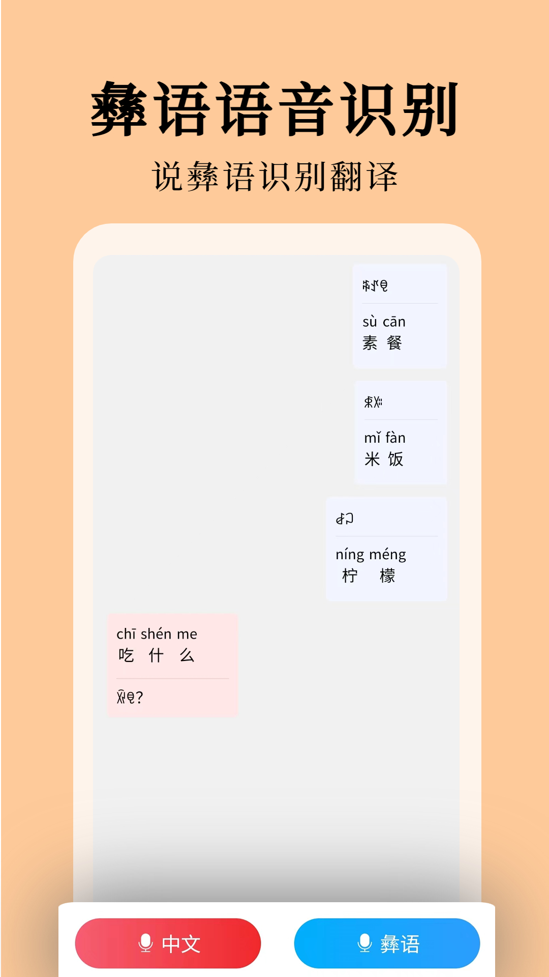 彝文翻译通1