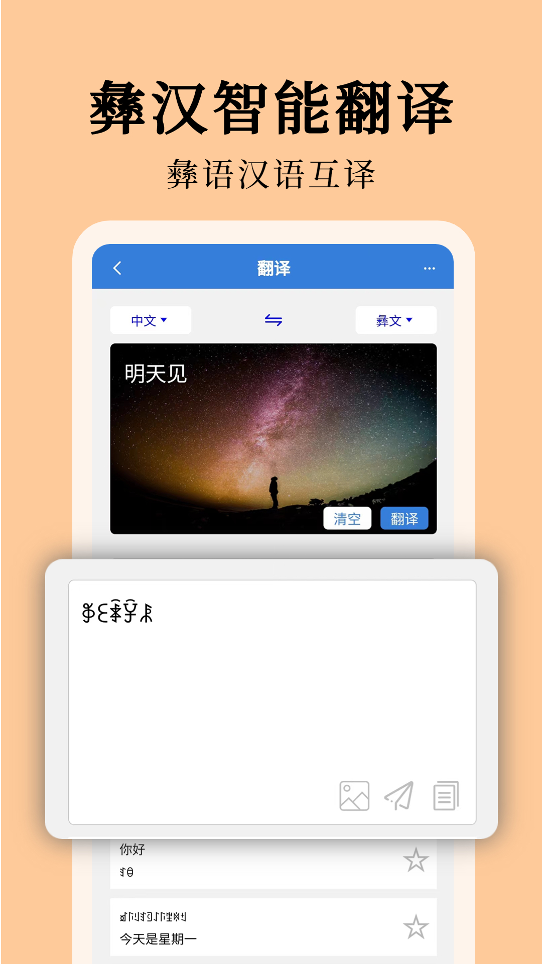 彝文翻译通5