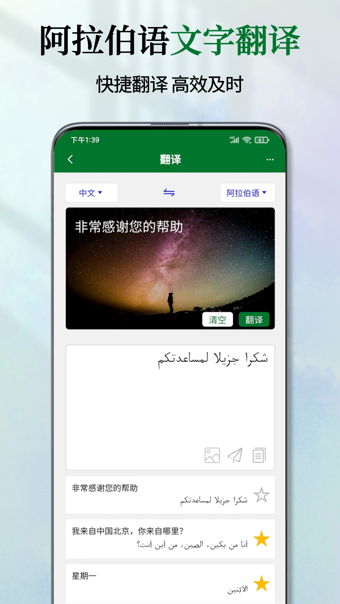 阿拉伯语翻译通1