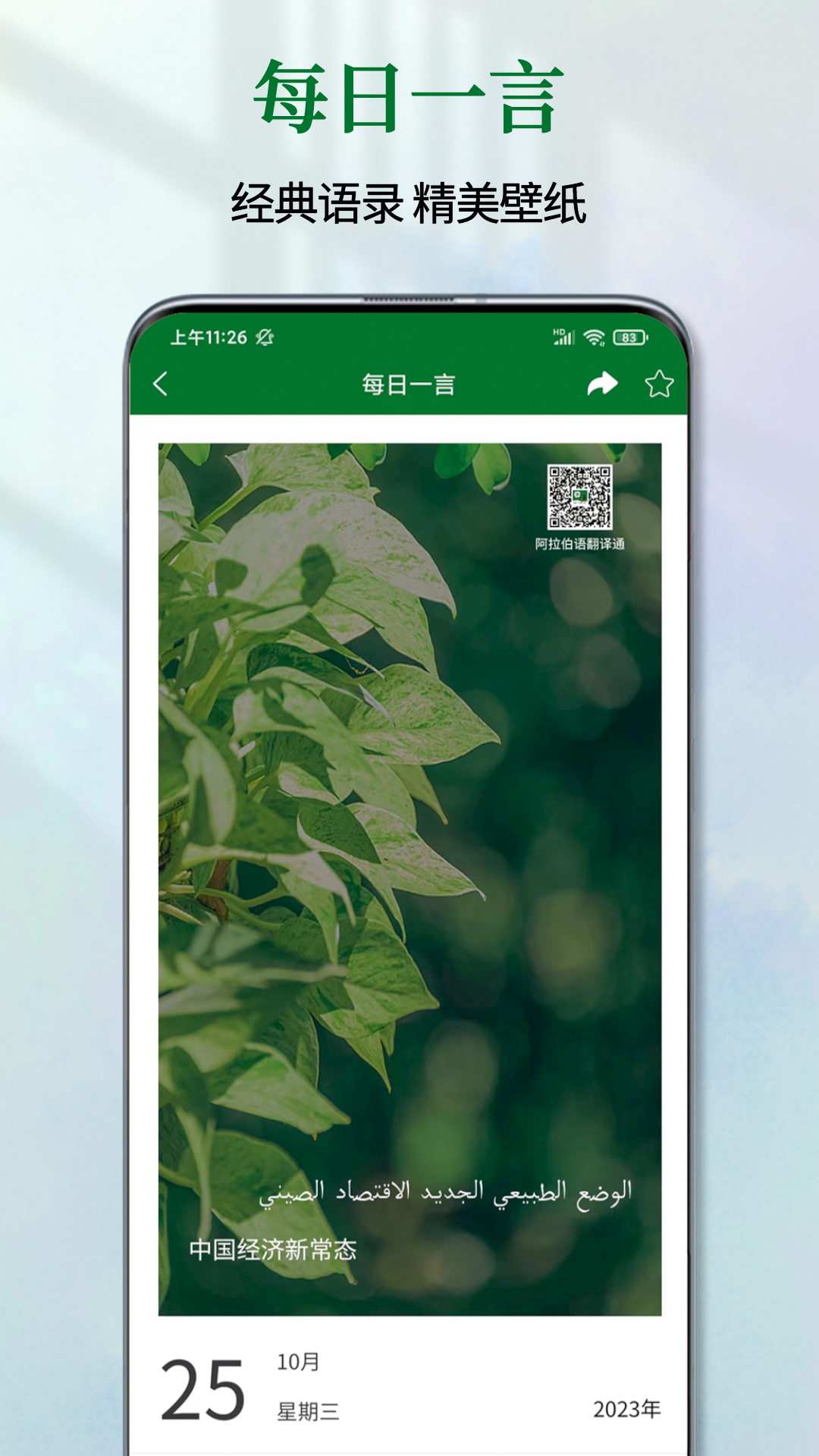 阿拉伯语翻译通4