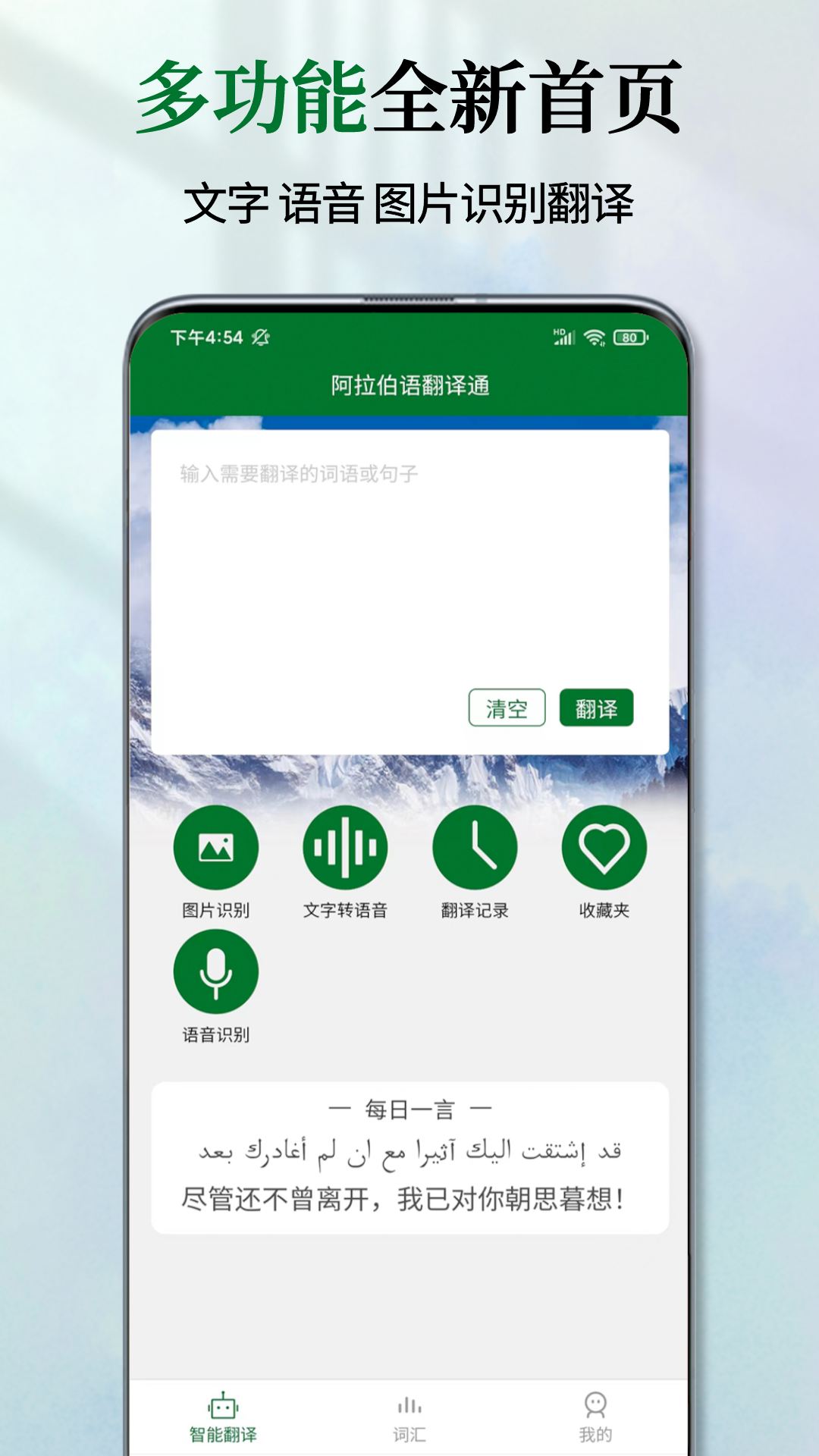 阿拉伯语翻译通5