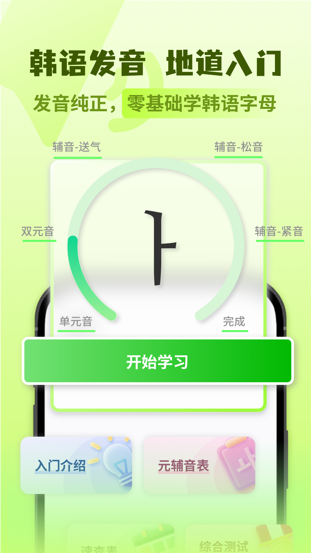 韩语翻译助手2