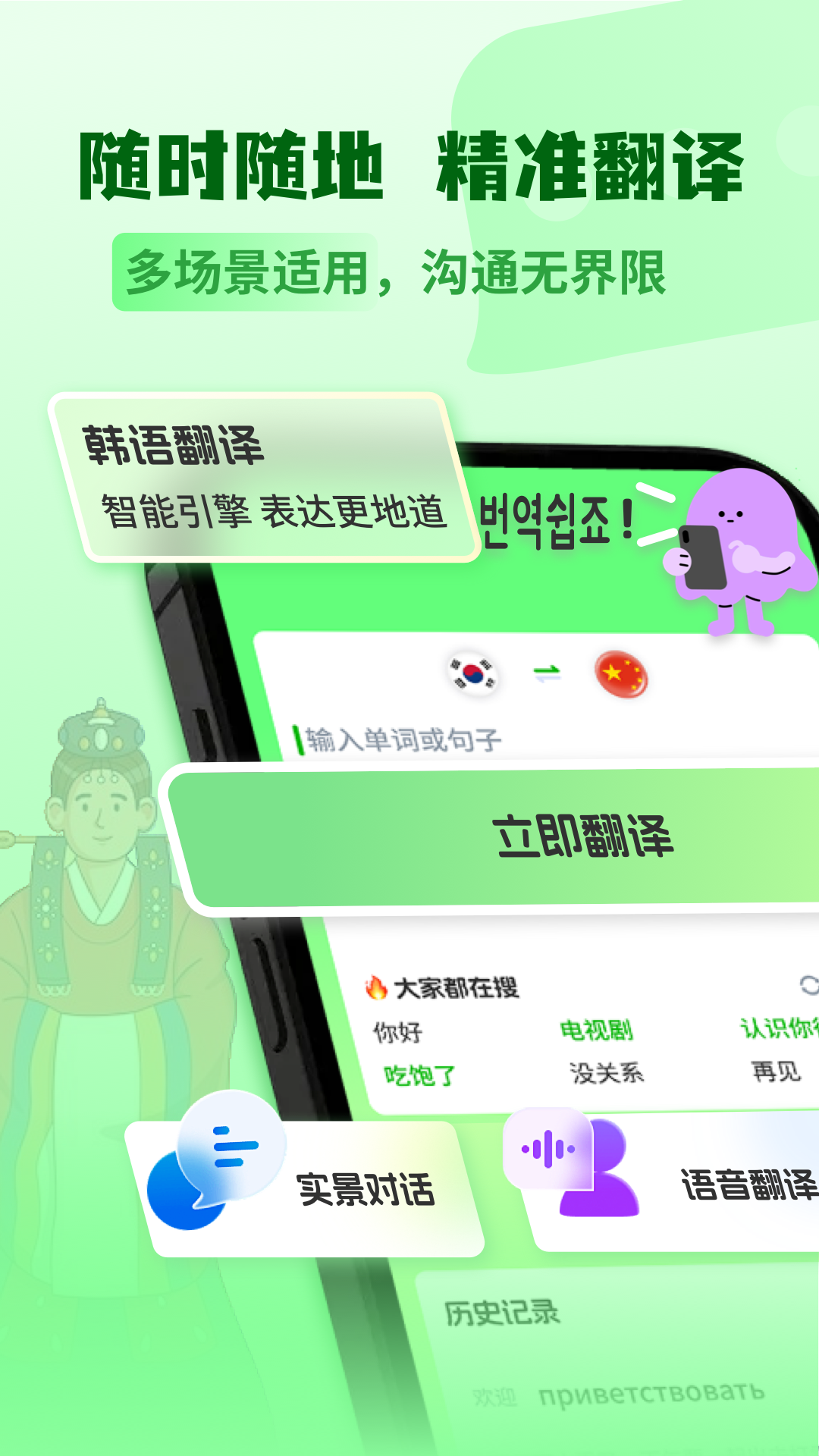 韩语翻译助手5