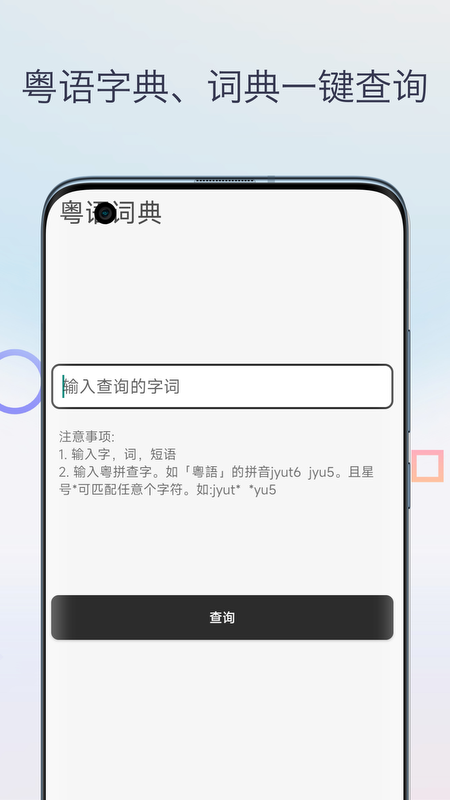 粤语翻译神器1