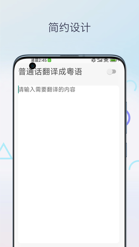 粤语翻译神器3