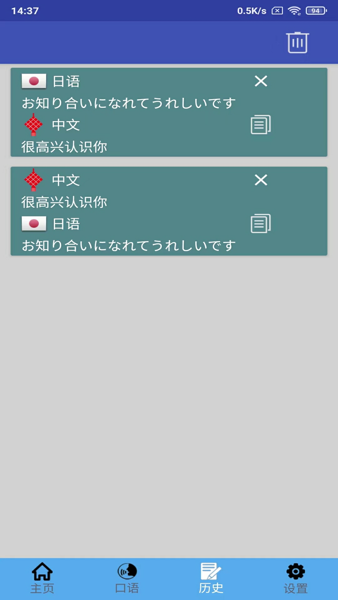 中日翻译3