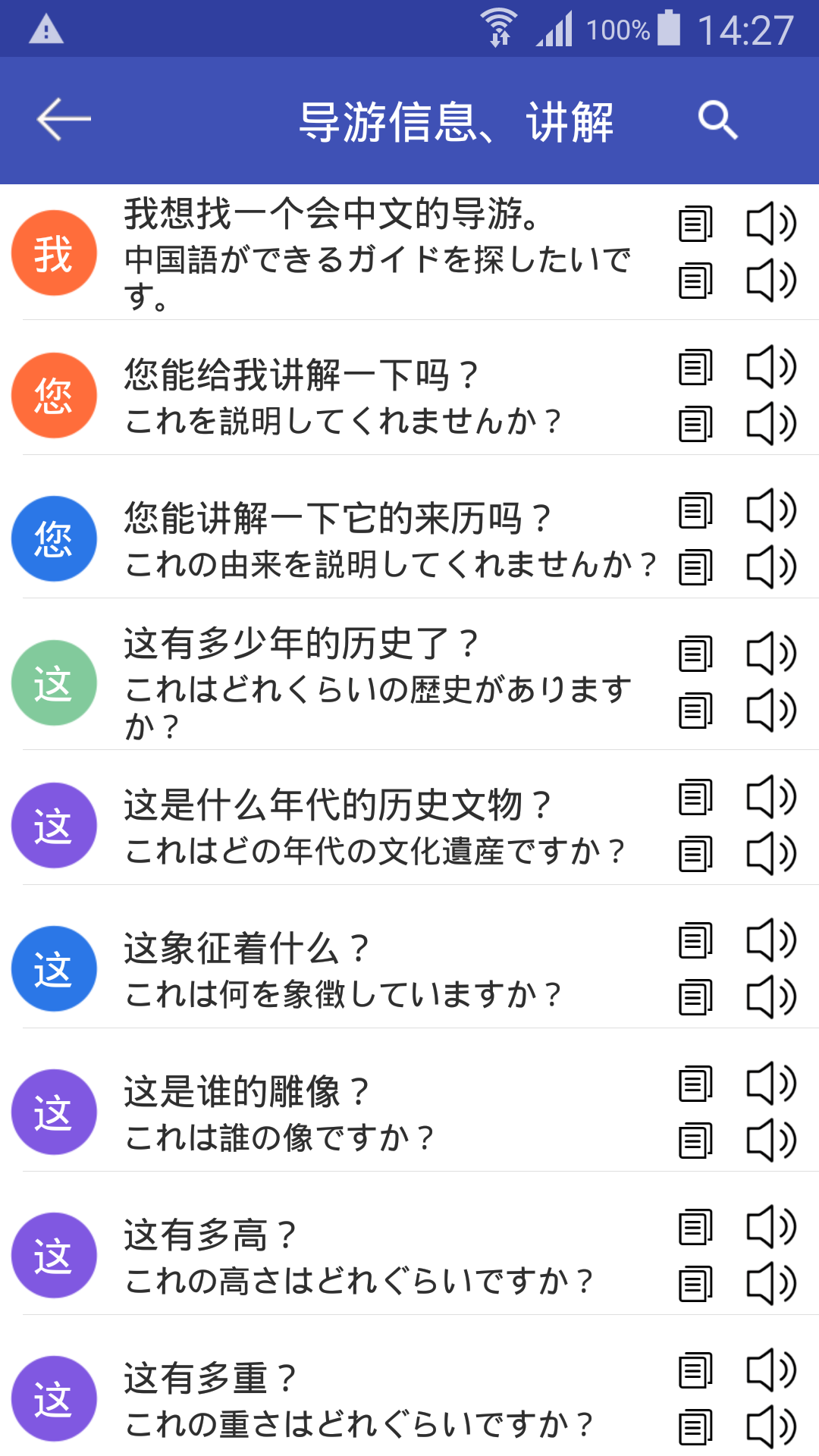 中日翻译2