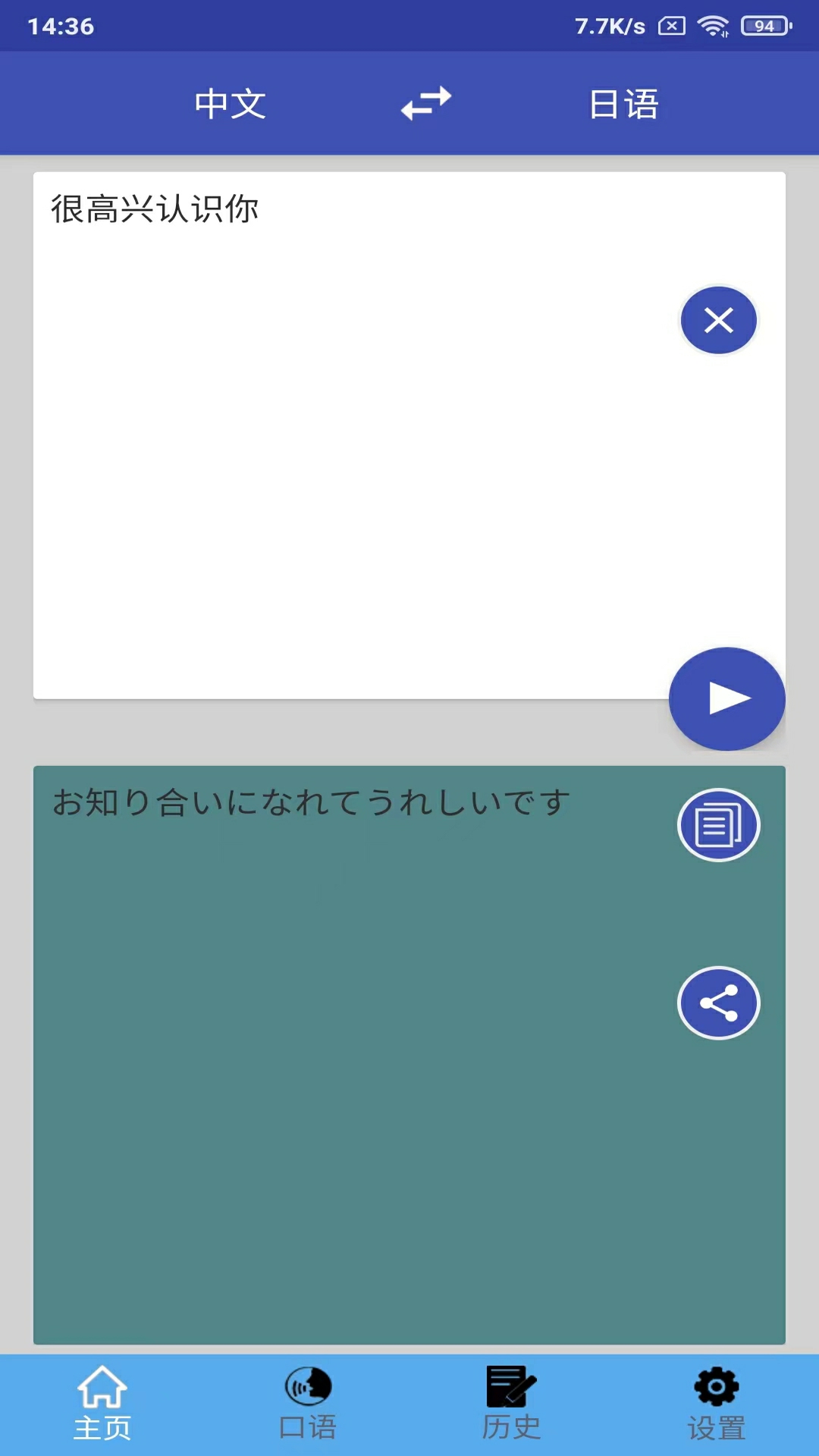 中日翻译4