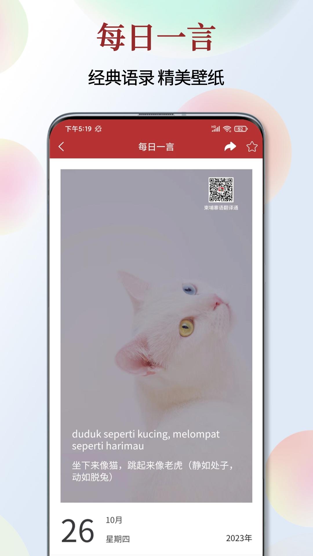 印尼语翻译通4