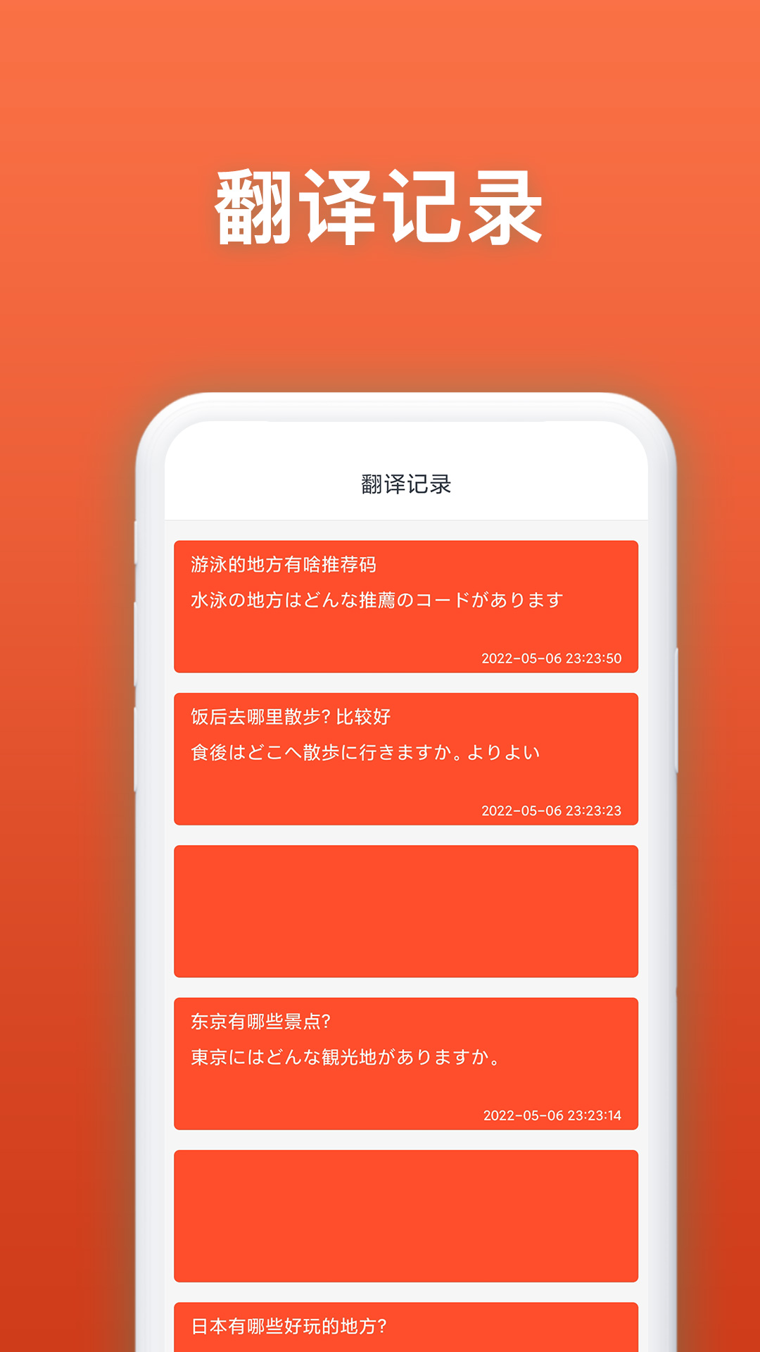日语翻译官2
