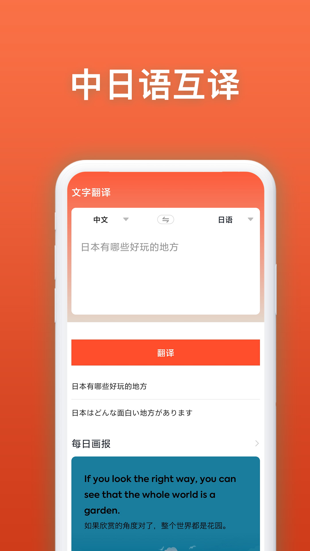 日语翻译官1
