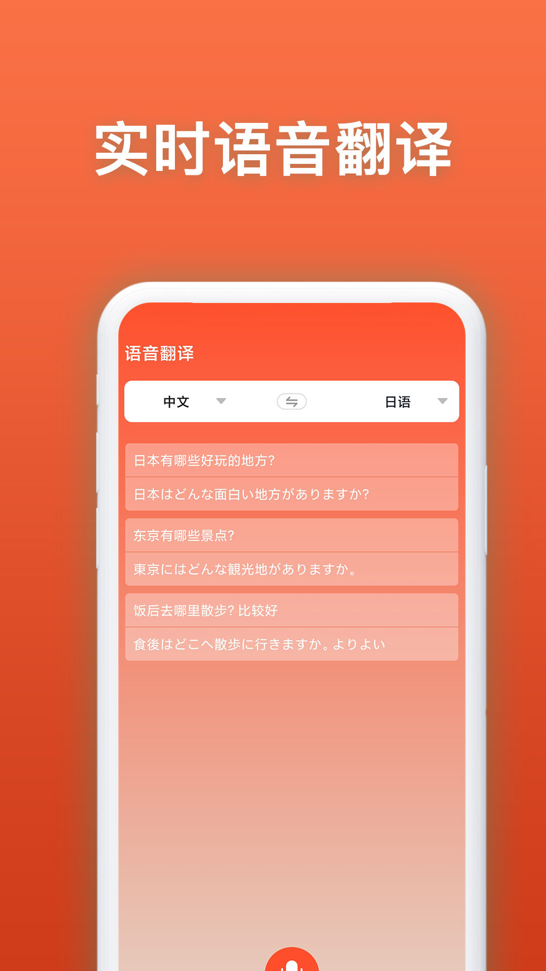 日语翻译官3