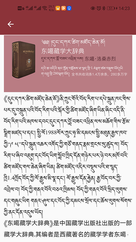 东噶大辞典3