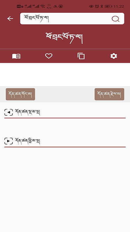 东噶大辞典1
